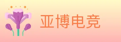 亚博电竞 logo